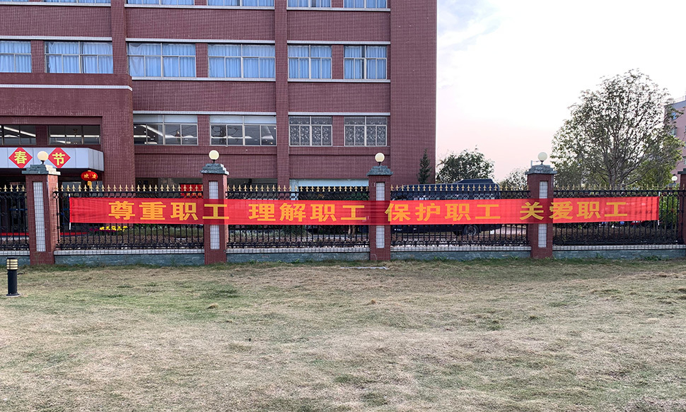 2020年惠州市外来务工人员迎春团圆晚宴在TTC正牌科电隆重举行