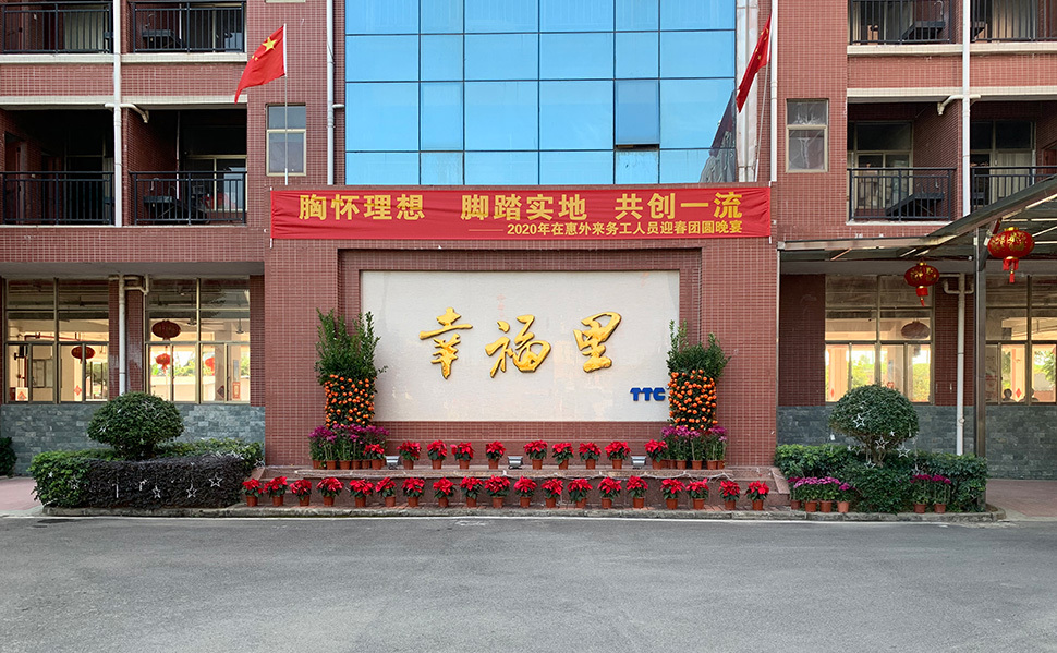 2020年惠州市外来务工人员迎春团圆晚宴在TTC正牌科电隆重举行