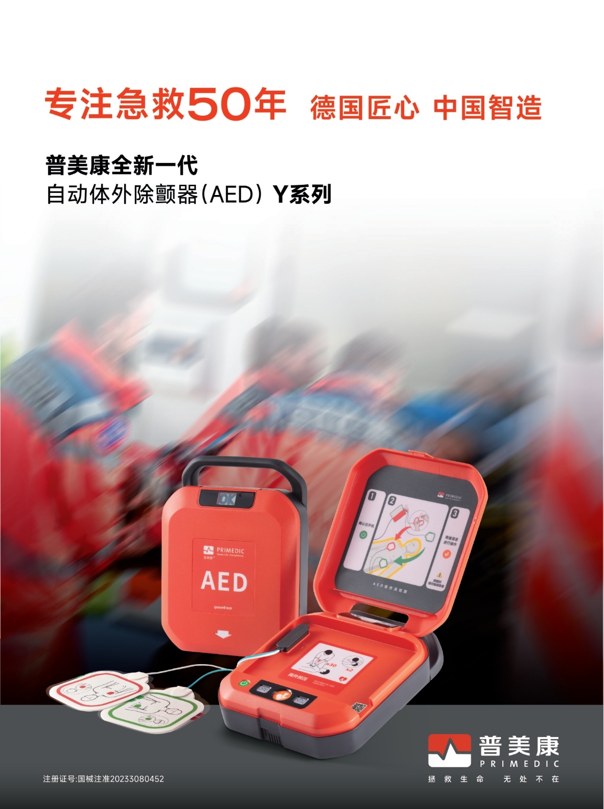 普美康半自动体外除颤器AED Y系列
