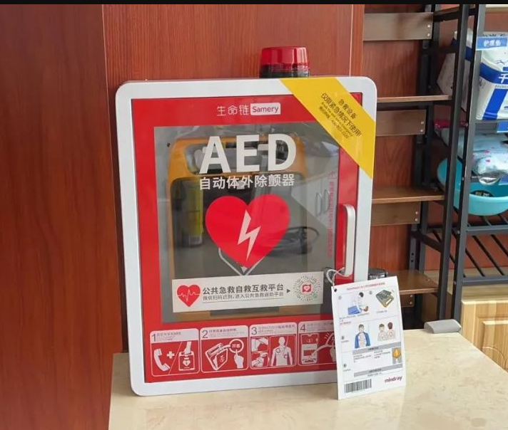 关爱生命，“救”在身边——自动体外除颤仪（AED）应急救护技能操作培训