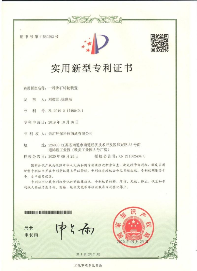 實用新型專利證書