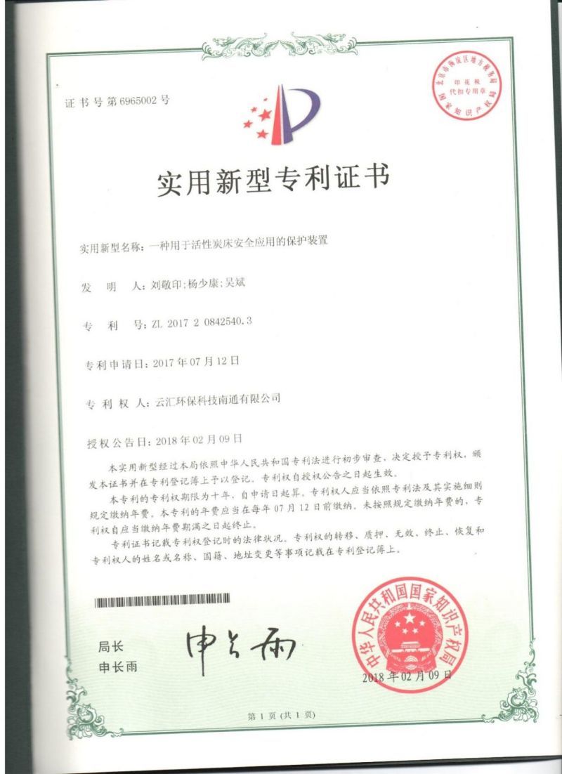 實用新型專利證書