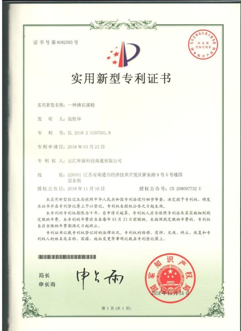 實用新型專利證書