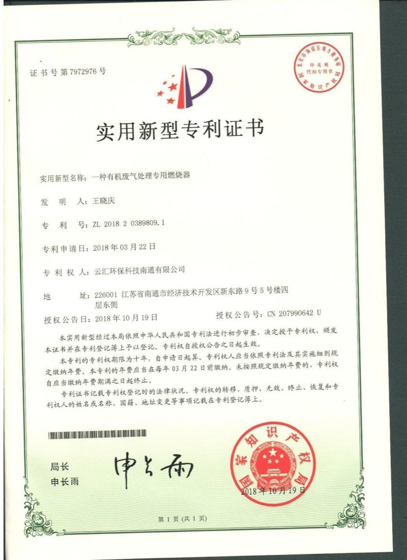 實用新型專利證書