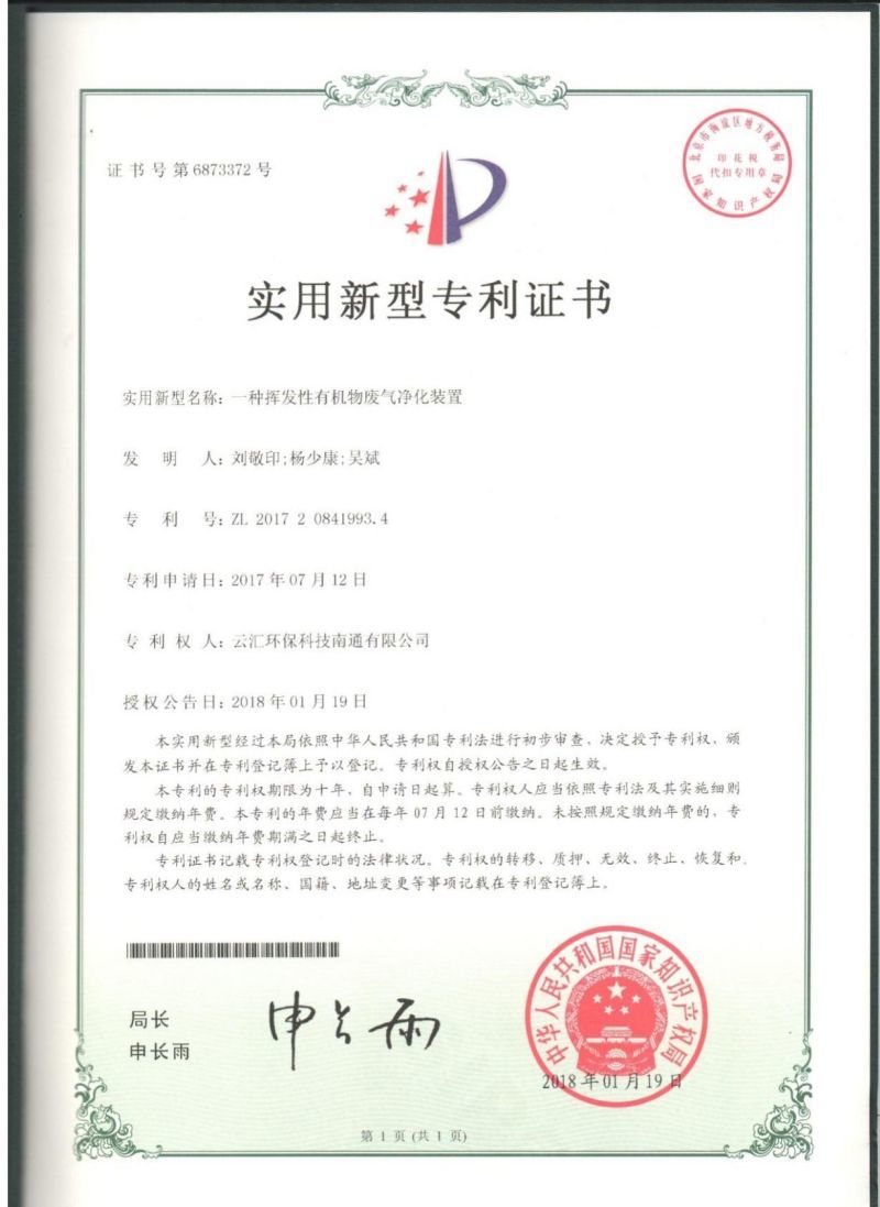 實用新型專利證書