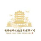 黃鶴樓科技園（集團）有限公司