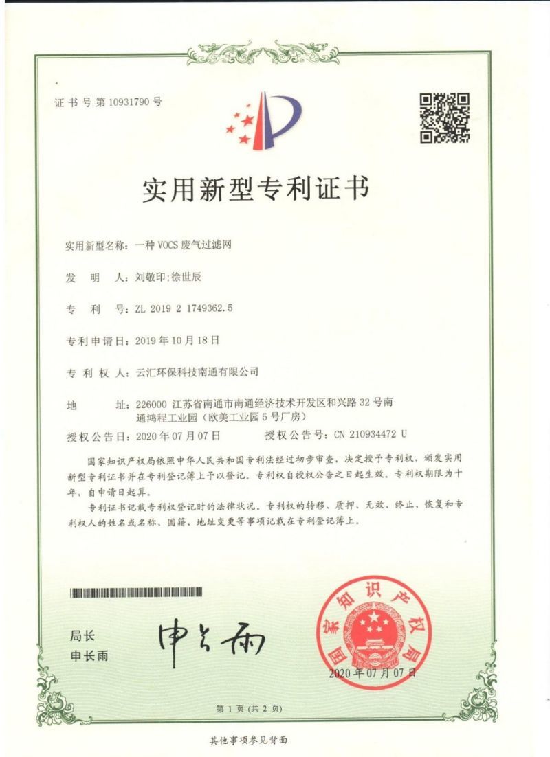 實用新型專利證書