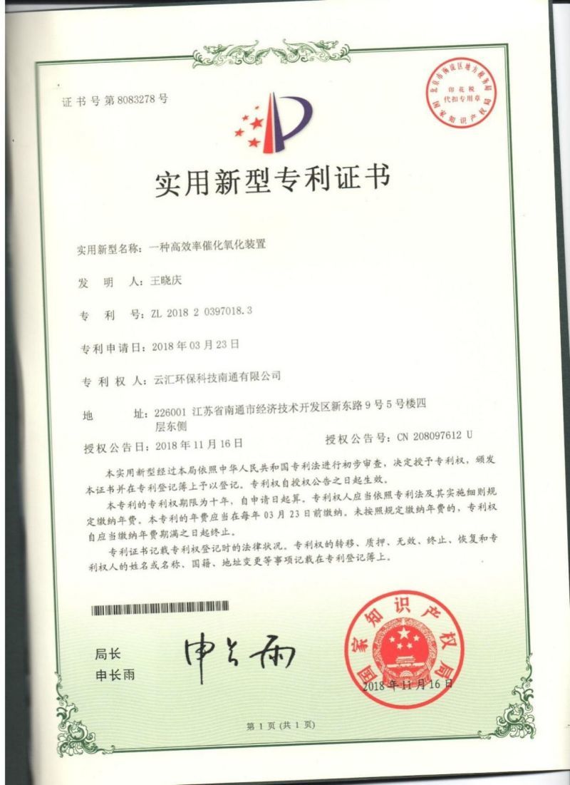 實用新型專利證書