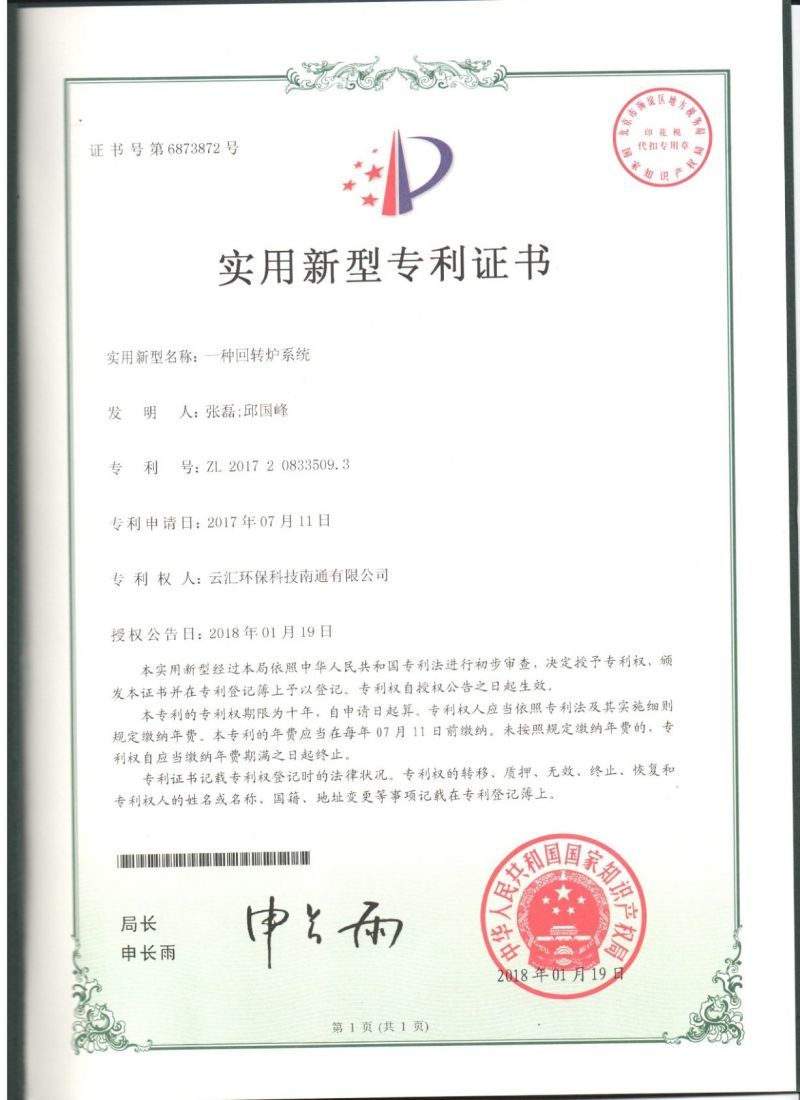 實用新型專利證書