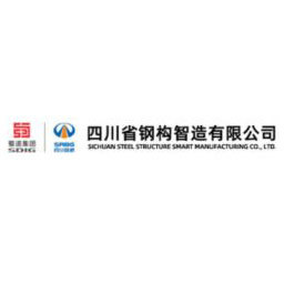 四川省鋼構智造有限公司