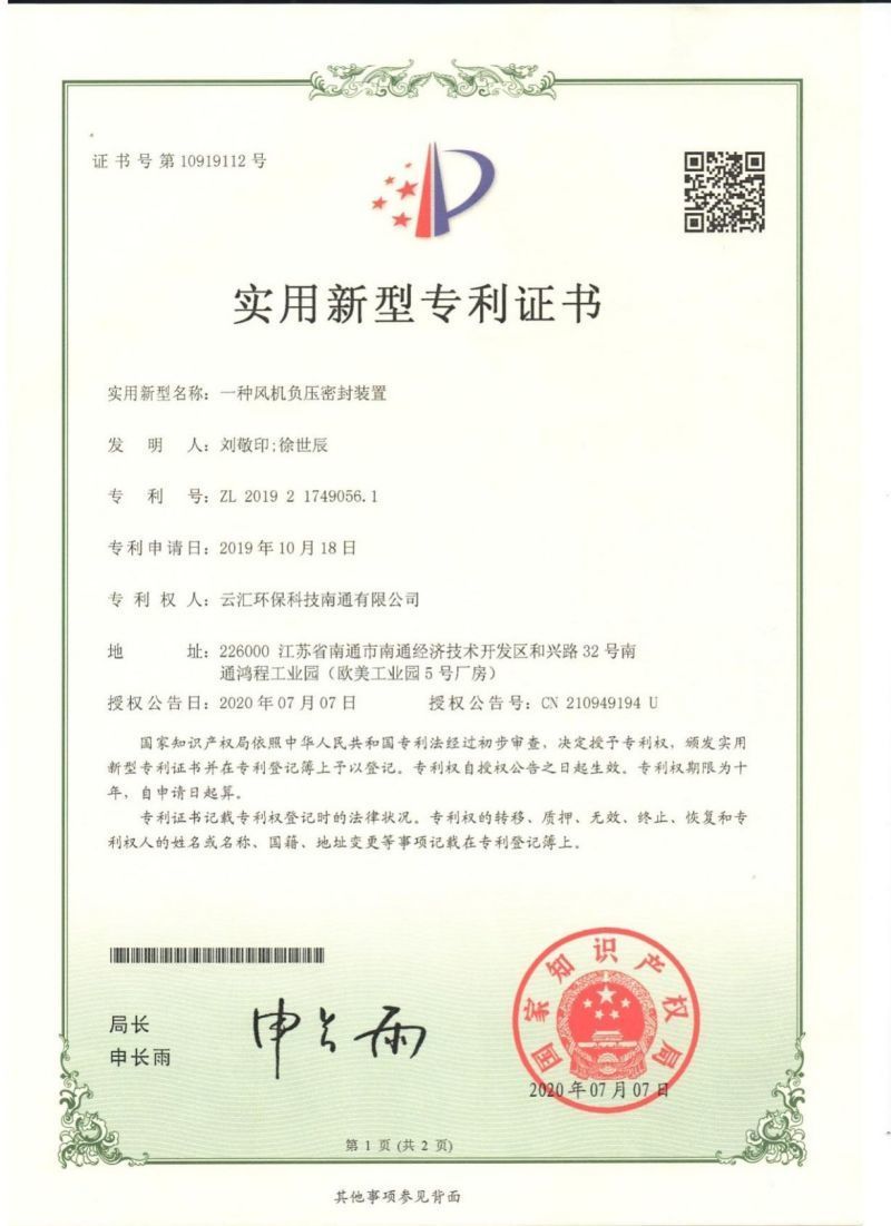 實用新型專利證書