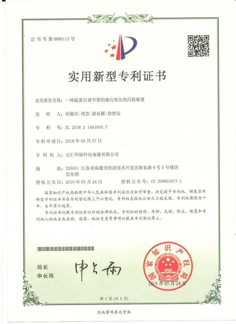 實用新型專利證書