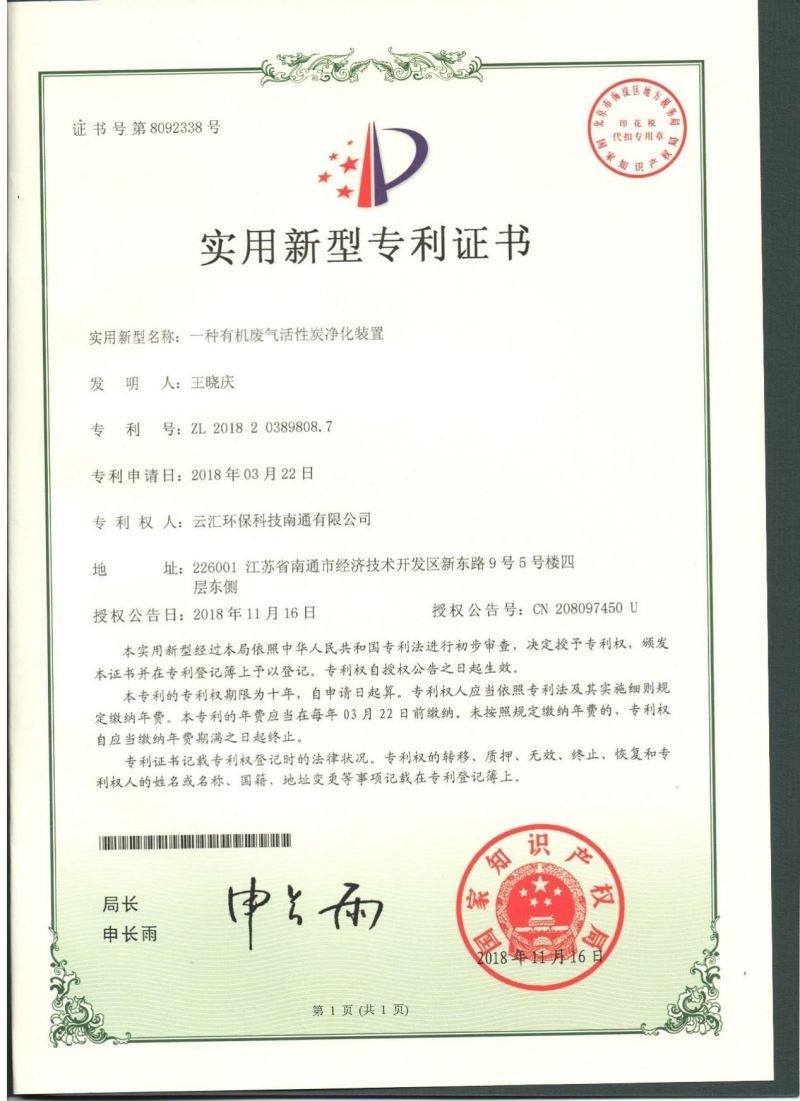 實用新型專利證書