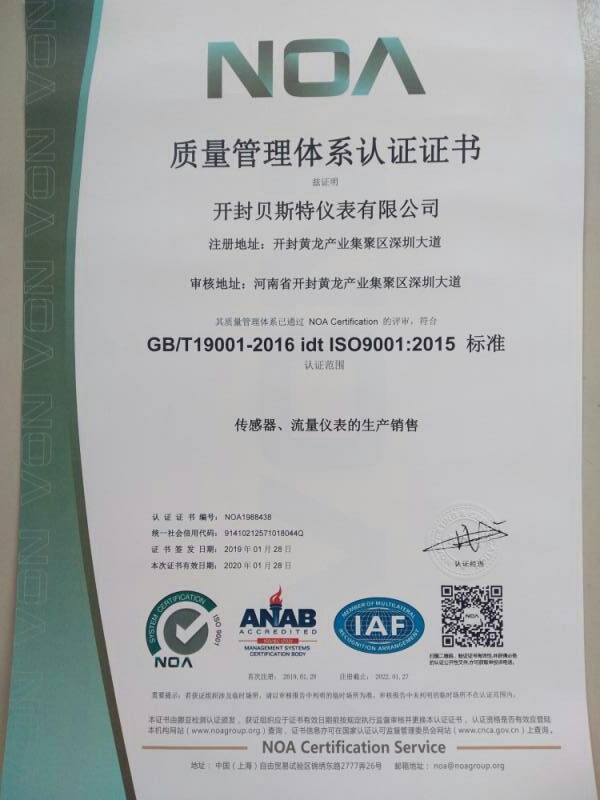 開封貝斯特儀表，順利取證《質(zhì)量管理體系認證證書》