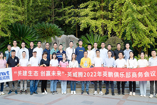 INVT Power & INVT Network Power 2022 Yingpeng Club Business Conference successfully completed-2