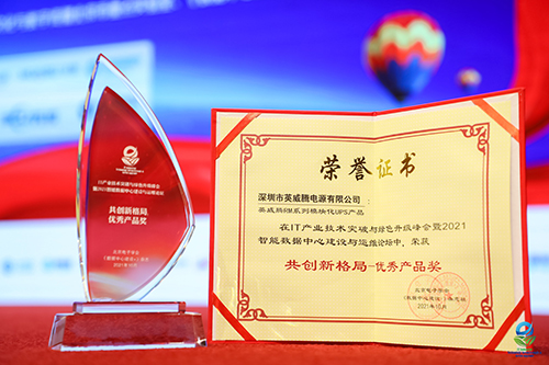 certificate of the Co-Innovation Pattern-Excellent Product Award - INVT Power
