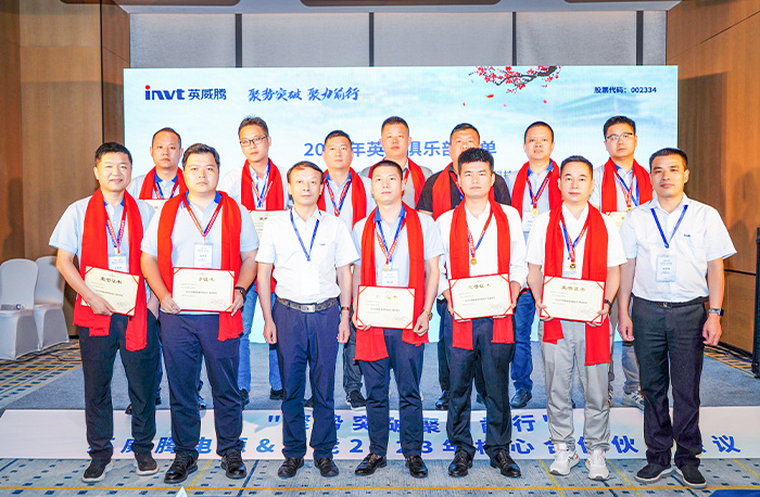 1-2023 China Core Partners Meeting successfully held2  INVT Power & Network Power