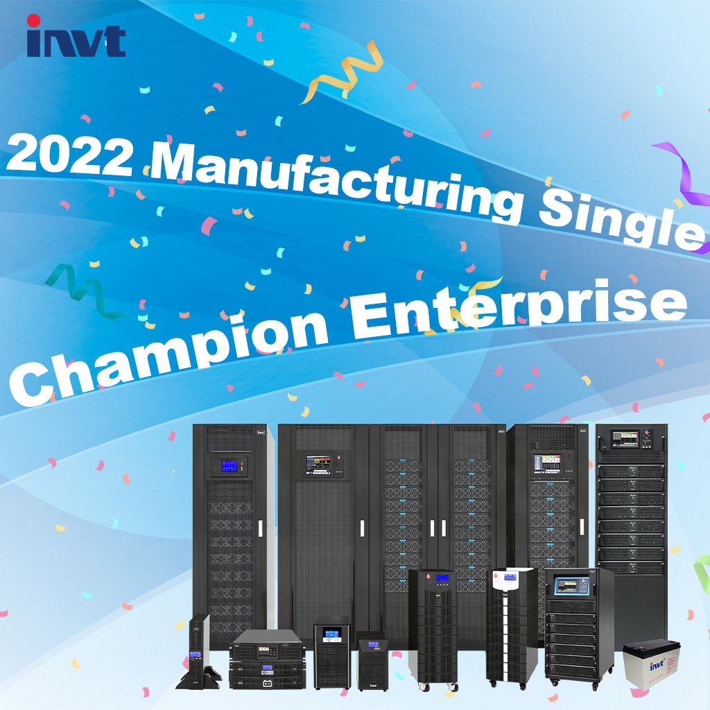 2-Good news--won the 2022 Manufacturing Individual Champion Enterprise title INVT Power