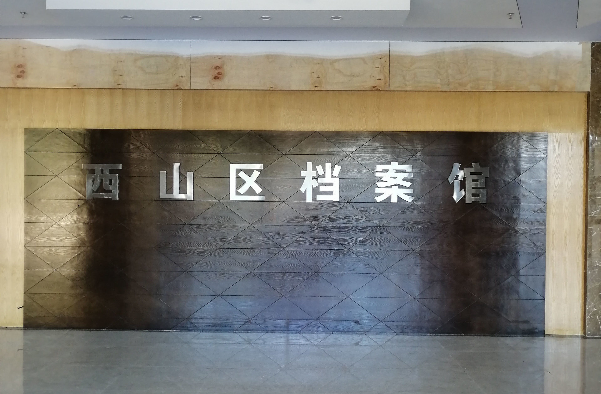 Kunming Wuhua Archives Bureau project2 - INVT Power