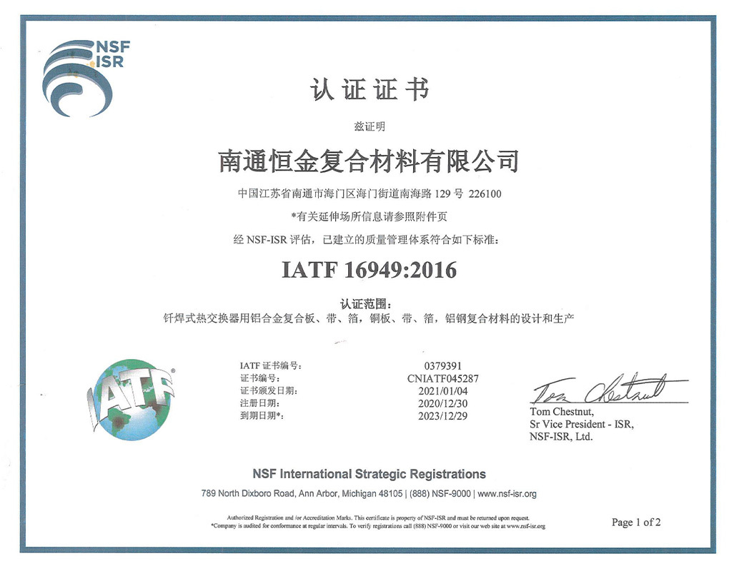 IATF16949 Certification Certificate