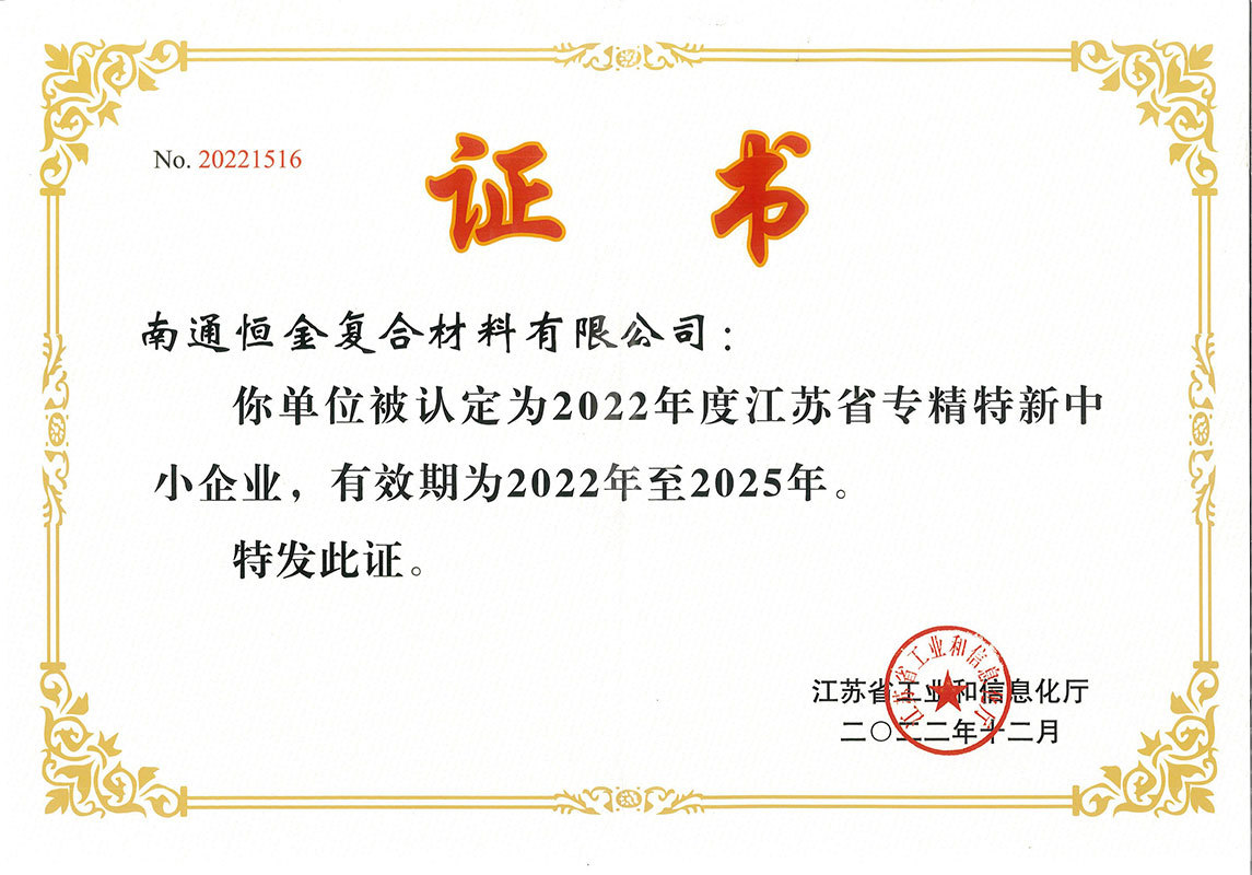 Jiangsu Province Certificate for Specialized, Refined, and New Small and Medium Enterprises