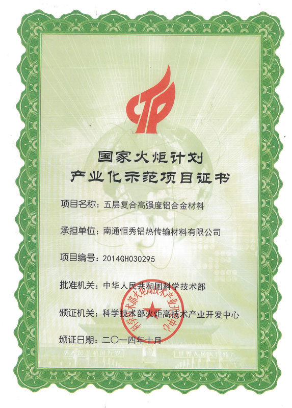 Certificate of National Torch Plan Industrialization Demonstration Project