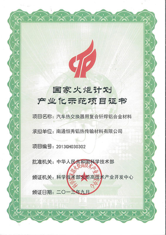 Certificate of National Torch Plan Industrialization Demonstration Project
