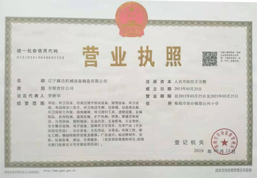 營業執照