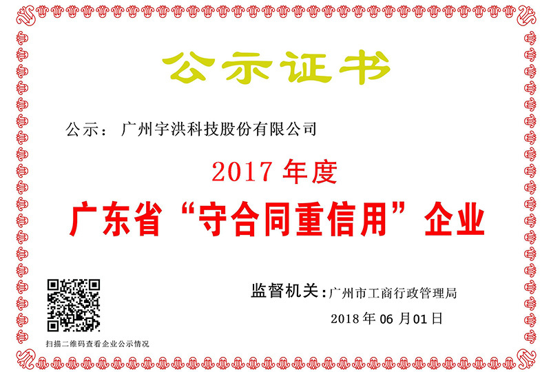 2017年守重证书