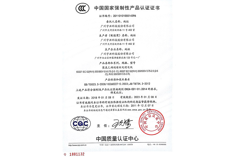 CCC认证,
