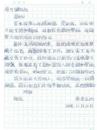 董事长蒋万健先生资助的藏区学生的感谢信