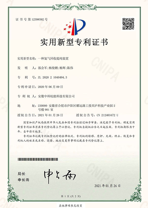 一種氦氣回收提純裝置