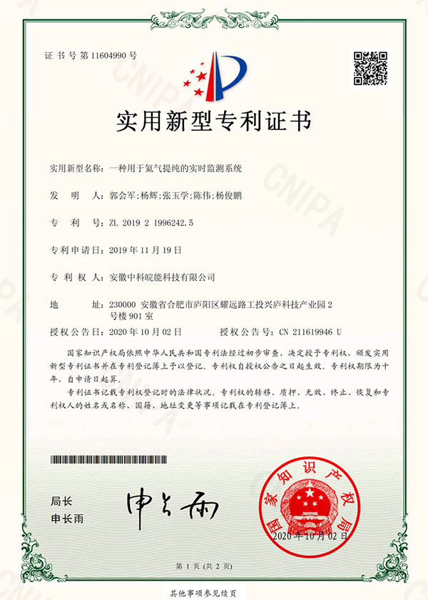 一種用于氦氣提純的實(shí)時(shí)監(jiān)測(cè)系統(tǒng)