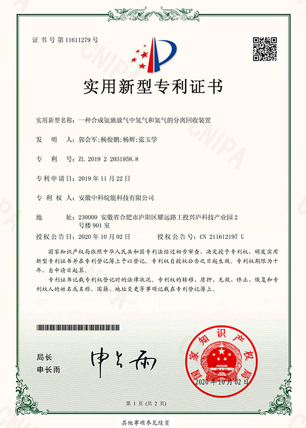 一種合成氦馳放氣中氫氣和氦氣的分離回收裝置