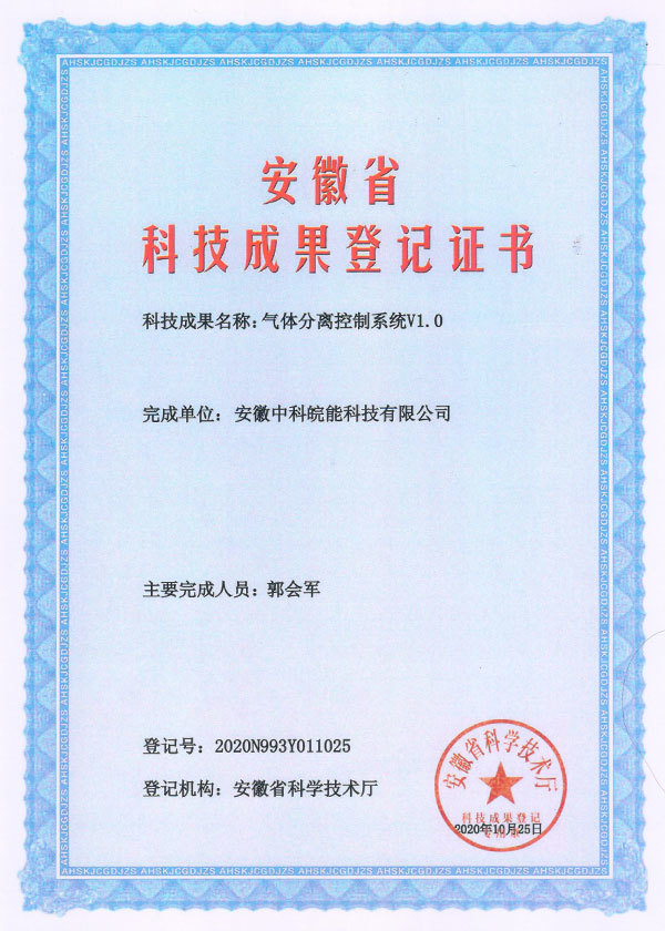 科技成果