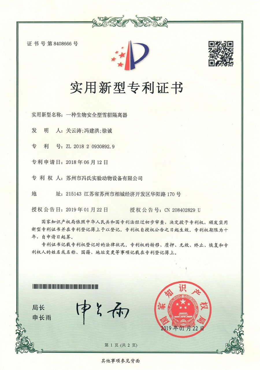 Utility model patent-a biosafety ferret isolator Utility model patent-a biosafety ferret isolator