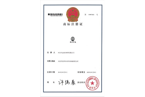 Trademark registration certificate Trademark registration certificate