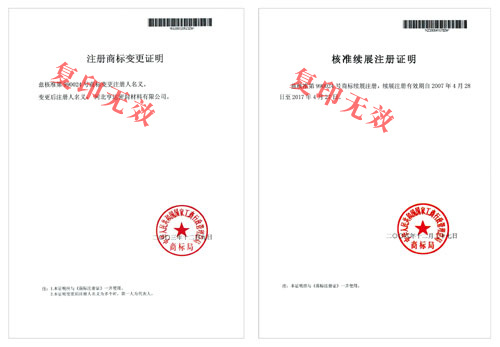 Certificate of change of registered trademark Certificate of change of registered trademark