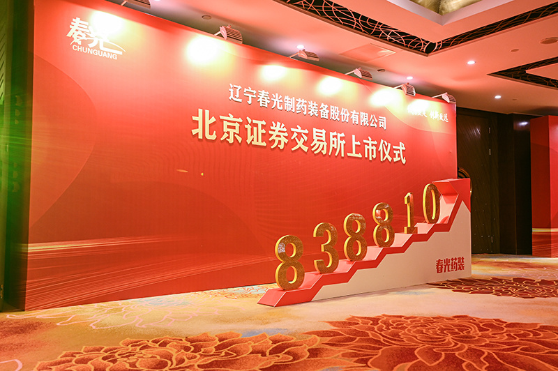 Sun Spring Launch Event on December 15, 2022