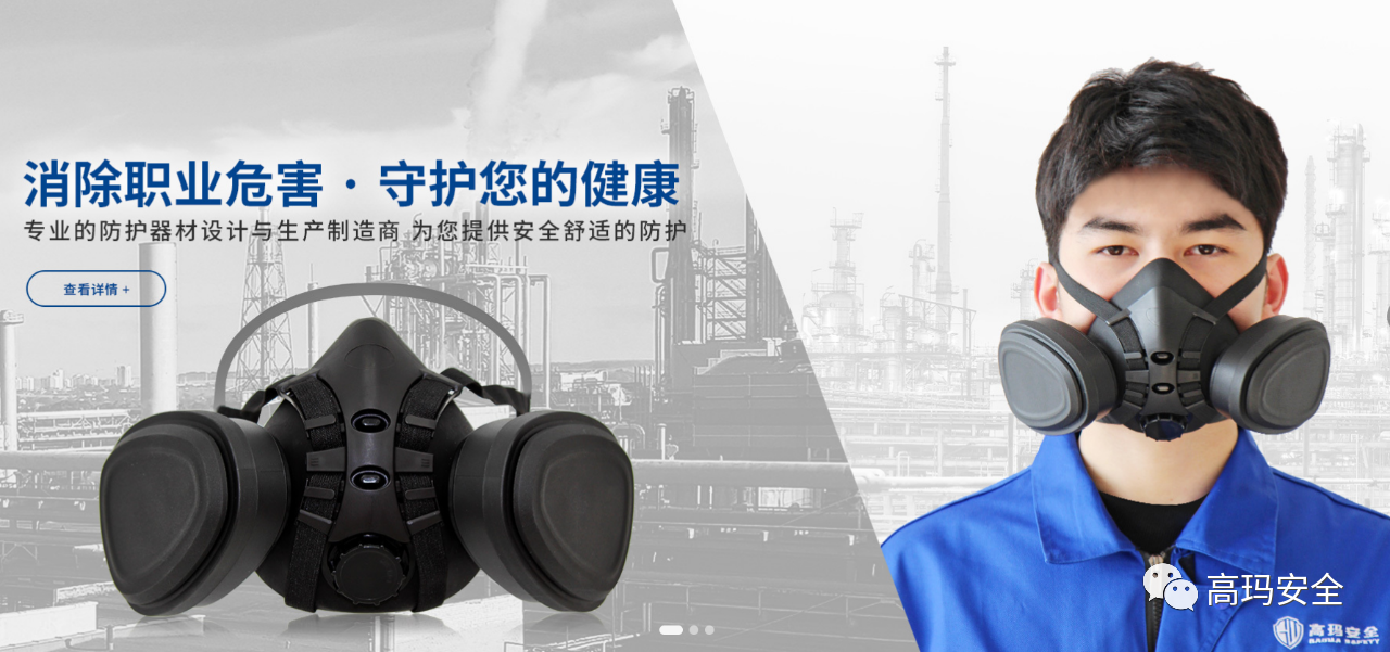 Gaoma Safety Selection and use of gas mask canister