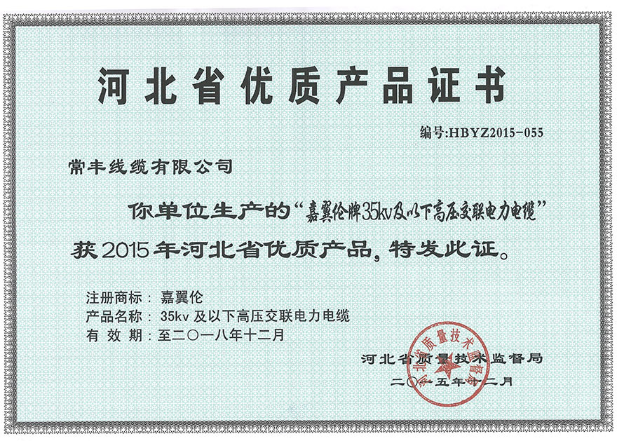 Hebei Province Quality Product Certificate