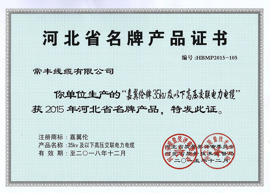 Hebei Province Quality Product Certificate Hebei Province Quality Product Certificate