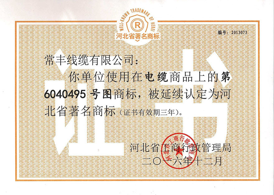Well-known Trademark Of Hebei Well-known Trademark Of Hebei