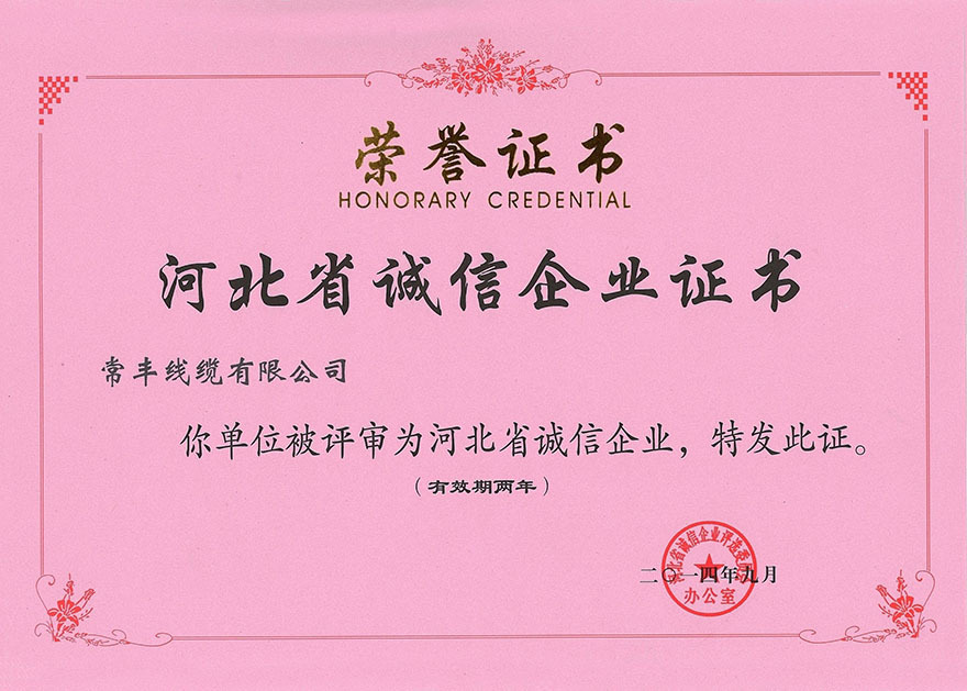 Hebei Credit Enterprise Certificate