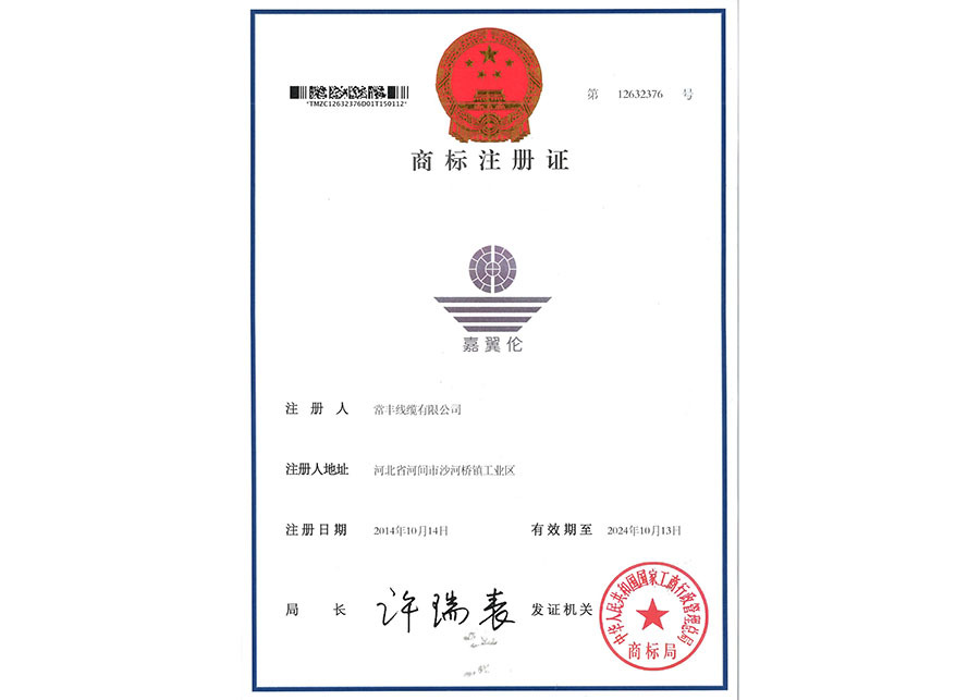 Trademark Registration Certificate Trademark Registration Certificate