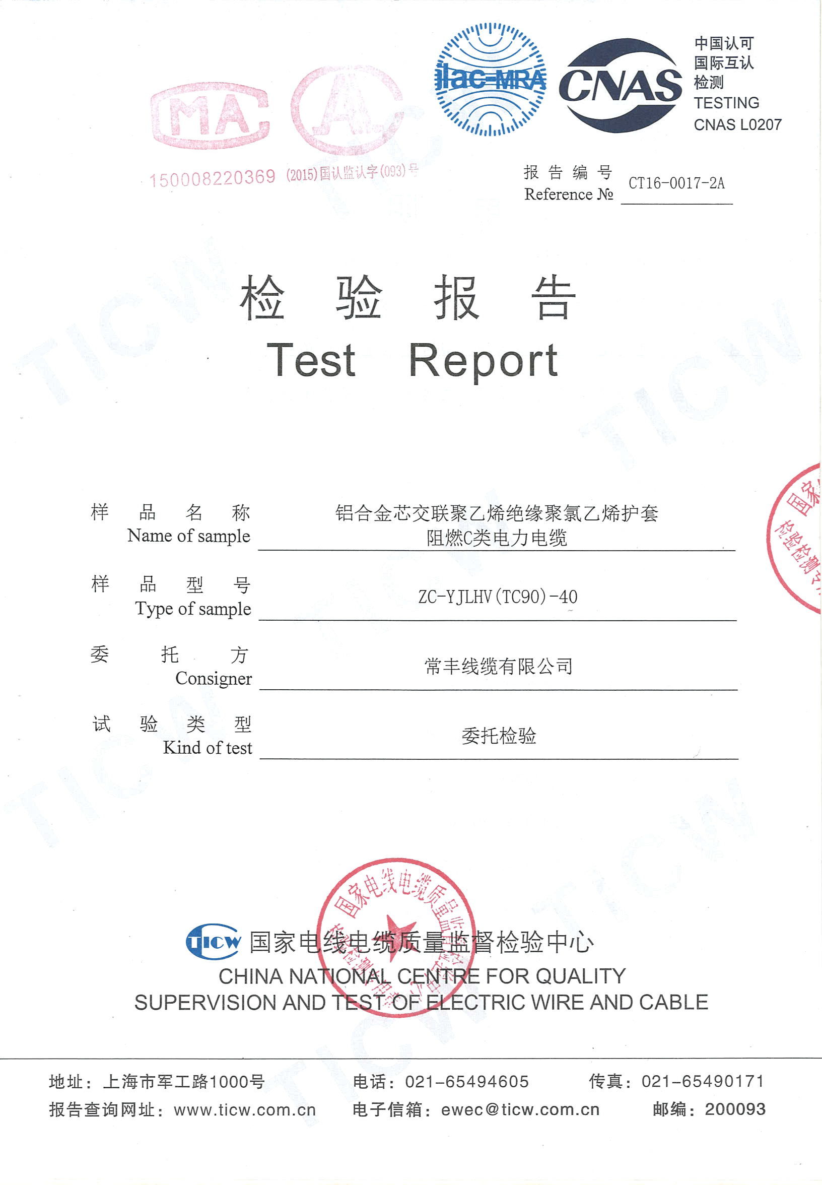 Test Report For ZC-YJLHV(TC90)(-40) 0.6/1kV 4x120sqmm+1x70sqmm