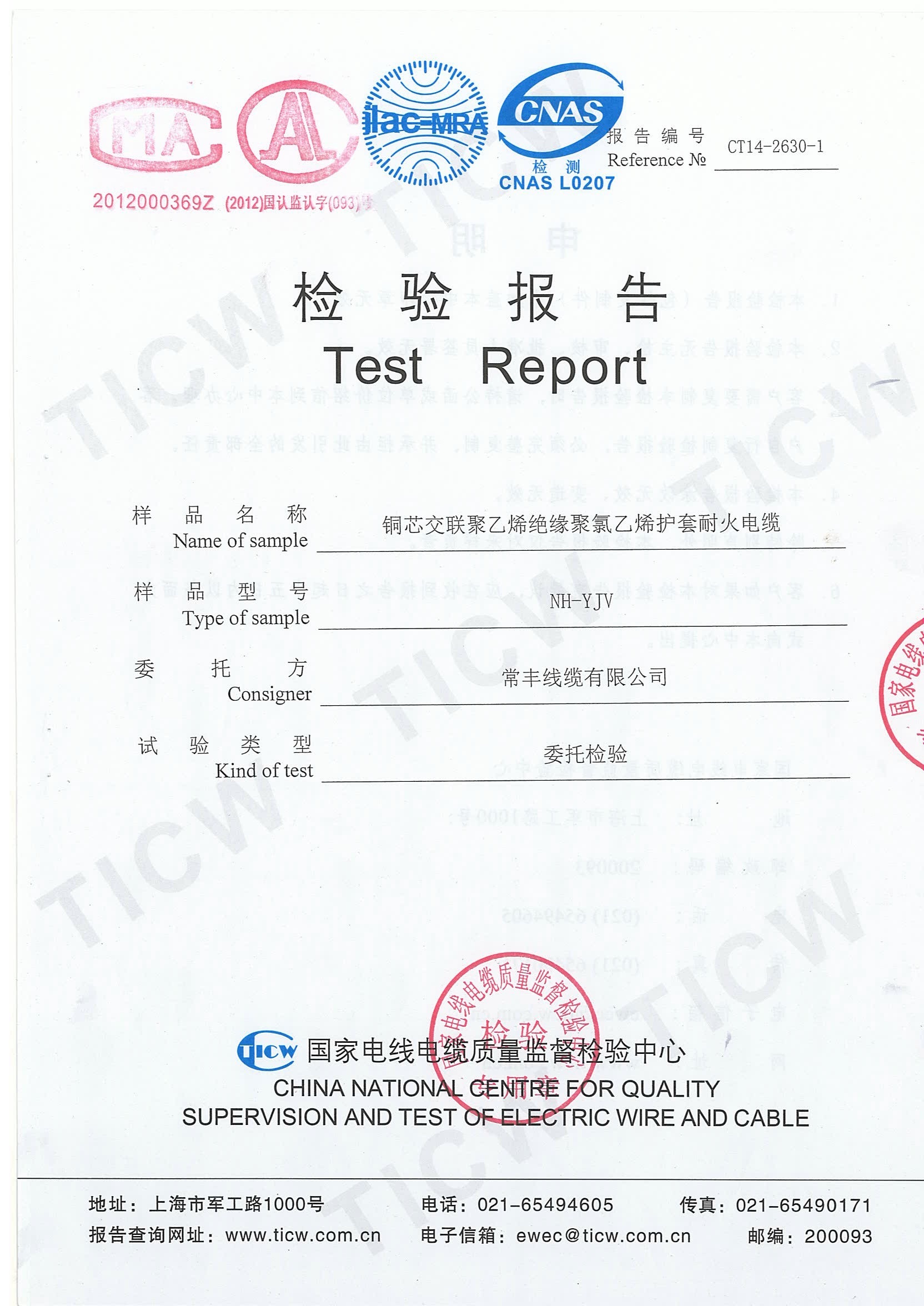 Test Report For NH-YJV 0.6/1kV 4x35sqmm+1x16sqmm Test Report For NH-YJV 0.6/1kV 4x35sqmm+1x16sqmm