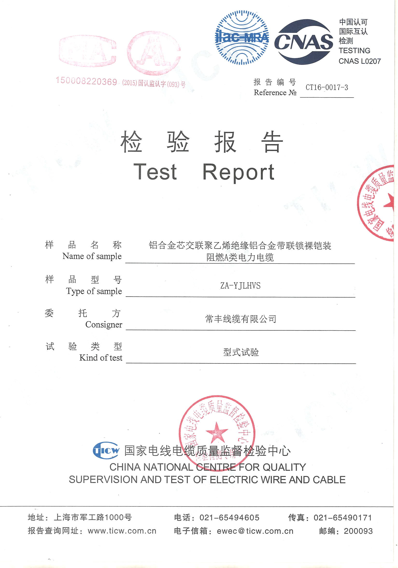 Test Report For ZA-YJLHVS 0.6/1kV 4x120sqmm+1x70sqmm