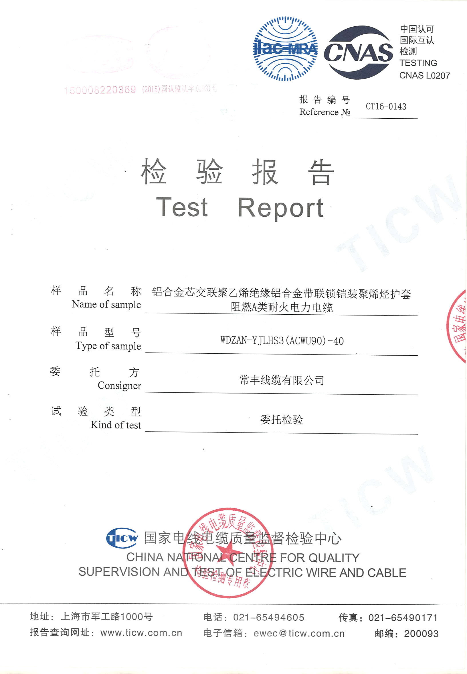 Test Report For WDZC YJLHS3(ACWU90)(-40) 0.6/1kV 4x35sqmm Test Report For WDZC YJLHS3(ACWU90)(-40) 0.6/1kV 4x35sqmm