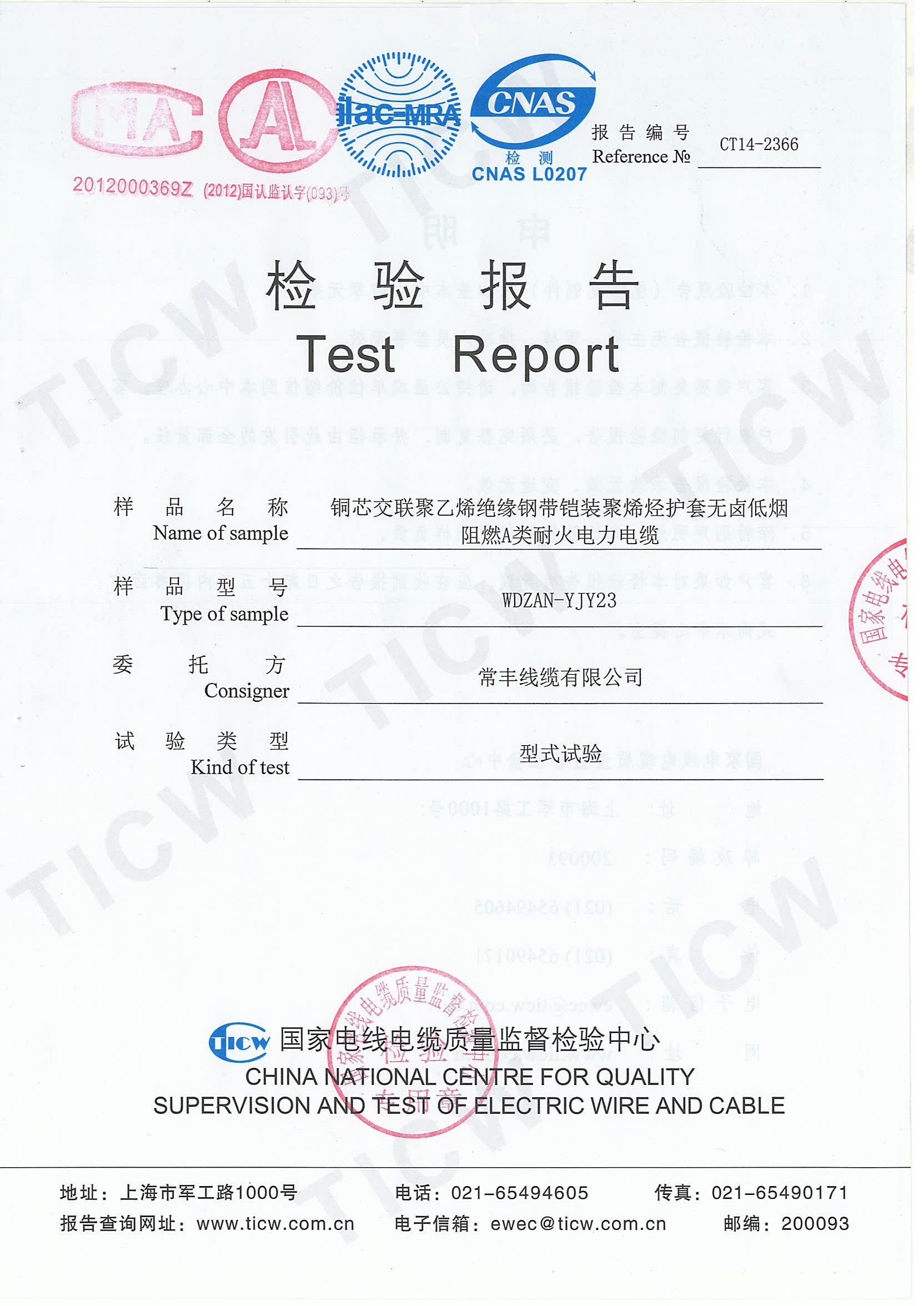 Test Report For WDZAN YJY23 4x185sqmm+1x96sqmm